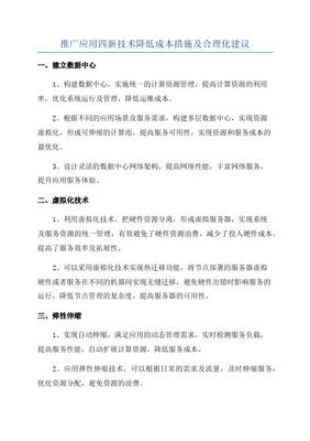 信息技術(shù)咨詢(xún)服務(wù)在“四新”技術(shù)推廣應(yīng)用中的關(guān)鍵作用與實(shí)施路徑